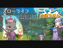 【Kitaria Fables】こうして私は兵士猫のスローライフ(?)を体験した【VOICEROID実況】