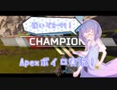 【Apexボイロ実況】うなぺっくすれがしぃ？