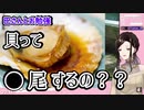 【百合ゲーだよね？】貝の生態が気になる巴さん【白雪巴/にじさんじ切り抜き】