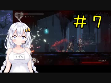 【PS5】ENDER LILIES　初見プレイpart7【紲星あかり】