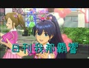 日刊 我那覇響 第2891号 「shy→shining」 【クインテット】