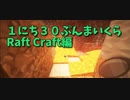 【Minecraft /#ぷんくら3】溶岩が枯れてきました…！最近はまっているセブンイレブンのあれの話！【らふとくらふと編12日目】