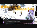 【被虐のノエル】復讐したくて…＃8-4【ゲーム実況】