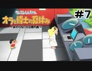 大人だけど夏休みを満喫します 4日目前編【オラと博士の夏休み】