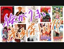 【個人的】絵がうまい漫画家ランキング10