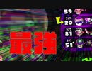 [実況]相変わらずジェッパの男/なぎたおすスプラ２パート１４