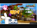 【DQB2】家を増やすよ～ゆっくりからっぽ島の開拓～＃12【ドラゴンクエストビルダーズ2】