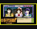 【実況】続・美少女探偵団と行く難事件ツアー#39【続・御神楽少女探偵団】
