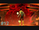 東京が死んで、僕が生まれた【真・女神転生III NOCTURNE HD REMASTER】part12