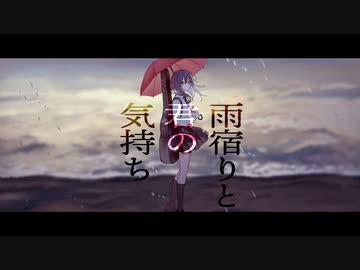 eijun - 「雨宿りと君の気持ち (feat. YOCO)」【MV】