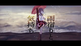 eijun - 「雨宿りと君の気持ち (feat. YOCO)」【MV】