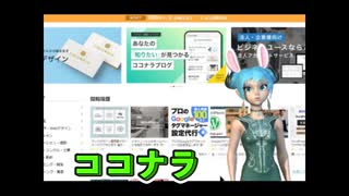 COCONALA（ココナラ）のお勧め！スキルマーケットです。サービスを出店したり、購入したりできます。しかも安い！ここでロゴ制作を依頼してみました！