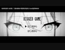 【ニコカラ】RIGGLED GAME【offvocal】