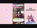 【実況】ウマ娘 プリティーダービー番外地77【ミホノブルボン育成編5】