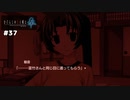 【ひぐらしのなく頃に奉　鬼隠し編　#37】富竹さんと同じ目に遭ってもらう【女性実況】