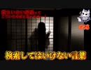 悪魔ぶって検索してはいけない言葉を検索してみた#48【誰もいない部屋など】