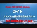 電子ドラム生配信 DTX LIVE 「 Olympics Athlete Fight BEST SONG Selections 」