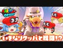 【ゆっくり実況】ゆっくり達のスーパーマリオオデッセイ Part9