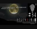 滅ぼせない罪【ひぐらしのなく頃に-罪滅し編-初見実況part34】