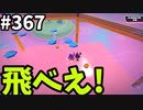 フォールガイズ　シーズン５【ゆっくり実況】Part367