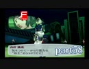 【PS2】ペルソナ３フェス　part58