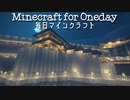 毎日マインクラフト - Day543 アメジストを探しに行く