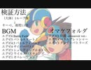 【検証】エグゼの戦闘曲をエグゼ6の対戦劣勢時BGM仕様にしてみた