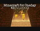 毎日マインクラフト - Day545 ブレイズトラップを作る２