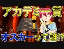【アニメ】オスカーが誰か知らないお前らへ