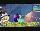 【フォートナイト】フォトナ史上最強の確定225ダメージの即死コンボ見つけちゃったんだがｗｗｗ　その601【ゆっくり実況】【Fortnite】