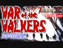 【7 DAYS TO DIE】Vol6-01 [α19.5] WAR of the WALKERS 入れてみた【VOICEROID】
