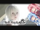 【NieR Replicant】ゆるふわやり込み part40【VOICEROID実況】