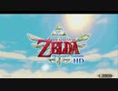 たに氏の【ゼルダの伝説スカイウォードソードHD】#1
