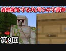 【Minecraft 1.17】あやかし角刈りブンブン侍　第9回【実況】