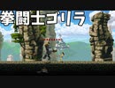 #4【激つよゴリラ】プレイヤーの技術力だけで進むゲーム【Driven Out】