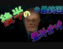 【ホラゲー】ホラーゲームの後半の畳みかけえぐいな【行方不明＃最終回】