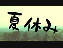 夏休み／わたP feat.初音ミク＆東北ずん子