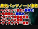 最強のディスラプター、スピットファイアがケアパケ武器として登場！ヒューズ、ホライゾンなど強化！EVA-8弱体化！バトルパス報酬も判明！最新アプデ情報【APEX LEGENDS/エーペックスレジェンズ】