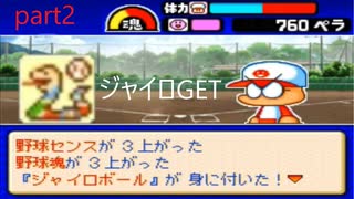 TAS パワポケ10 投手育成が難しい?彼女で165kmスタコン255+αの選手を作成します part2 (2/15)　シーズン2
