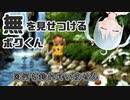 【ぼくのなつやすみ】川でエアー魚釣りをします！ 3日目【YUMU】