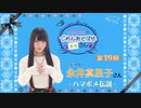 丸岡和佳奈のごめんあそばせ永井さん【ゲスト：永井真里子さん】（第19お茶会 本編）