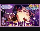 【まほやく】孤高な盗賊のエチュード 30連【ガチャ動画】