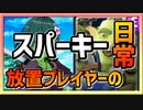 【クラロワ】スパーキーショック【放置プレイヤーの日常】210803