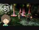 おばちゃんがFF12を実況プレイ part81
