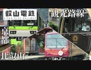 【叡山電鉄】"えいでん”ってどんな路線？！ 京都・比叡山の足元を往く叡山本線 鉄道たび。 【鉄道旅ゆっくり実況】【ゆくてつ#10】