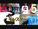 MHW:IB｜可哀想なモンスターたち｜男女実況｜荒木悠×ぽんこつよったん