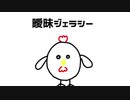 kokeko - 曖昧ジェラシー (feat. 初音ミク）