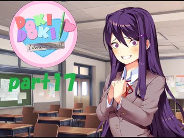 恋がしたくてドキドキ文芸部！実況　part17