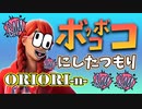 可能な限りオリちゃんをボッコボコにしたつもりの動画【フォートナイト / Fortnite】