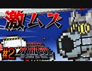 【アイワナ】伝説の激ムズ鬼畜アクション『 I Wanna Be The Guy 』#2【実況】
